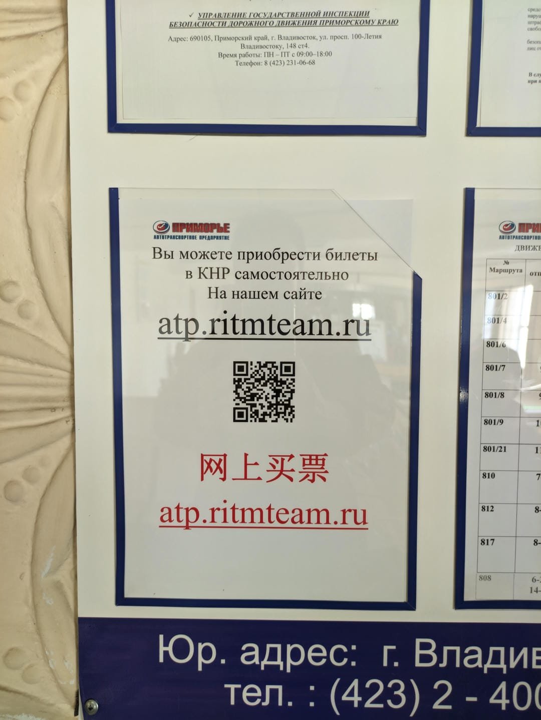 墙上有多个告示牌,其中一个写着“atp.ritmteam.ru”,并附有二维码和中文文字。